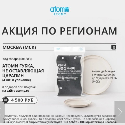 Looky_178343510983721 в LOOKY. #Atomy,#Атоми,#Акция,#Подарок,#ФлешАкция,#ГубкаAtomy,#Покупки,#Выгода. 💥 ВНИМАНИЕ! ТОЛЬКО ...