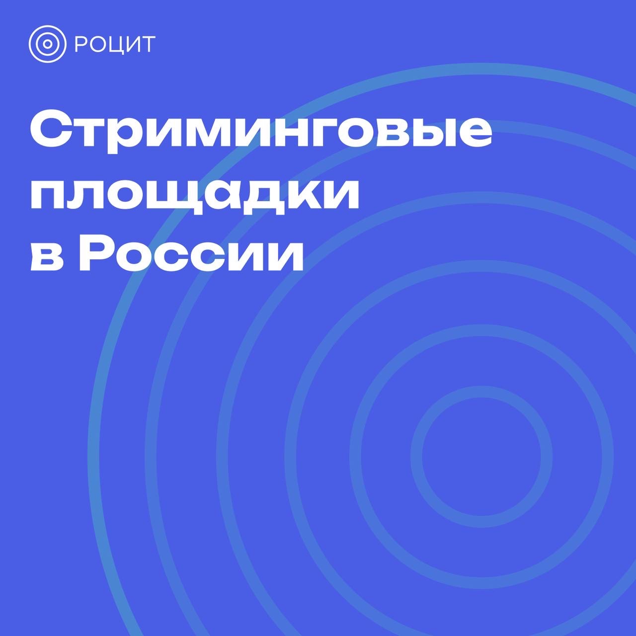 РОЦИТ в LOOKY. #платфомы,#блогеры. В РОЦИТ обсудили буд...