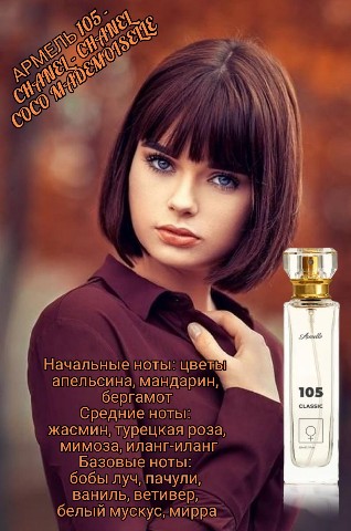 Looky_1673065327371 в LOOKY. #армэльАльметьевск,#армэльдухифранцииальметьевск,#аромат105шанелькокомадмуазель,#духиармэльподарок,#ароматыфранции. 🌹🌹ДУХИ ARMELLE 105...