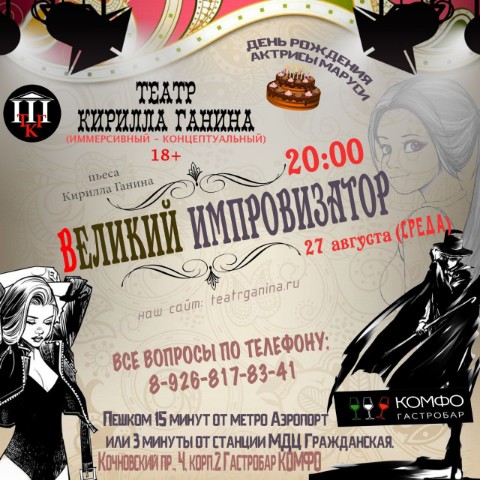 Театр Ганина в LOOKY. #ТКГ_Импровизатор,#ТеатрКириллаГанина,#ИммерсивВМоскве. 🎭 ТЕАТР КИРИЛЛА ГАН...