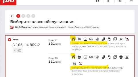 РЖД Бонус в LOOKY. . ❓
Что такое вагон по...