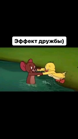Looky_1707749752729 в LOOKY. #психолог,#семейнаяПсихология,#психологМосква. "Эффект дружбы" - эт...