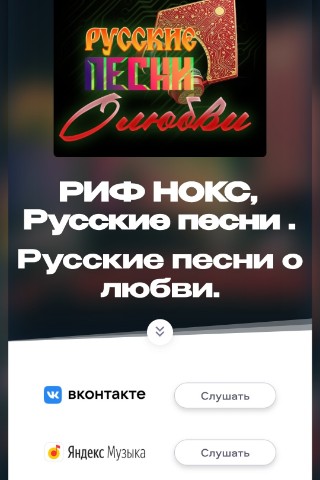 serv_78 в LOOKY. #русские_песни_о_любви,#рифнокс,#РИФ_НОКС,#aisongs,#авторские_стихи,#ии_творчество,#музыка. #русские_песни_о_люб...