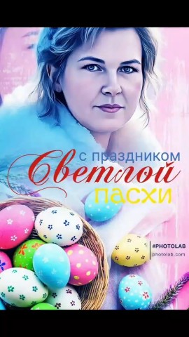 lidusha_ya в LOOKY. . С Пасхой Вас! Христо...