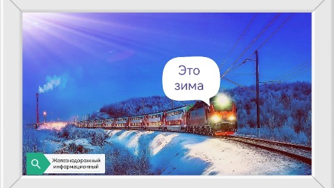 Железнодорожный информационный в LOOKY. #поезд,#железнаядорога,#авария,#аварии,#поезда,#ржд,#train,#жд,#электровоз,#рельсы,#переезд,#локомотив,#электропоезд,#сбилпоезд,#крупнейшаяждкатастрофа,#ждпереезд,#электричка,#паровоз,#народныйпатруль,#ждкатастрофы,#prometro,#крупноечп,#владимирконнов,#экстренноеторможение,#машинист,#прометро,#крушение,#железнодорожнаякатастрофа,#крушениенажелезнойдороге,#ламенскаякатастрофа,#вагон,#столкновениепоездов,#поездлобвлоб,#трансиб,#транссибирскаямагистраль,#news,#новости,#ntdtv,#ntd,#политика,#какоградитьпоезднаперегоне,#новостисегодня,#вести,#происшествия,#новостимира,#мир,#cars,#shanhay,#реакция,#china,#express,#usa,#training,#реакциядетей,#дети,#удельная,#депо,#ириновка,#железнодорожное,#сапсан,#детисапсанпоездждпереезддетиподсапсан,#сход,#реальное,#на,#перегоне,#петарда,#сигнальнаяпетарданажелезнойдороге,#железнодорожнаяпетарда,#чмэ3,#продажавагонов,#моделивагоновилокомотивов,#видео,#187,#моделирование,#locomotive,#каквзрываетсяпетарда,#параметрытормознойколодки,#застрялнапереезде,#автобусподпоезд,#застрялнапутях,#застрялнаждпутях,#сошелсрельс,#машиназастряла,#сходсрельс,#поездперевернулся,#затоплениепути,#действиямашиниста,#водавышерельс,#рждавария,#эд4м. 🔰В дождь и в снег д...