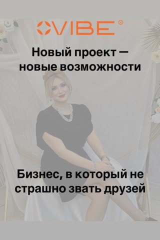 marinahakimova_ в LOOKY. #VIBE_с_Мариной,#МойVIBE,#Бизнес2024,#СетевойБизнесБезФейков,#МамаПредприниматель,#СменилаНожницыНаБизнес,#НетворкингПросто,#ПродажиБезНавязывания,#БизнесVIBE#VIBE_Россия. VIBE — не просто ком...