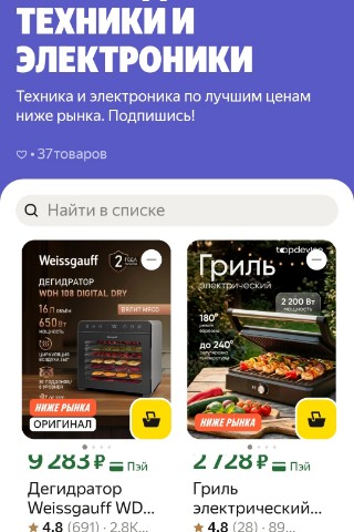 Денис в LOOKY. . Распродажа электроте...