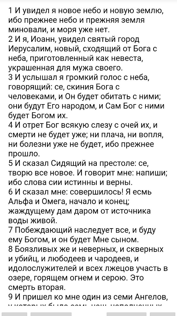 БИБЛИЯ in LOOKY. . 