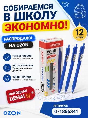 Ольга в LOOKY. #ручки,#deVENTE,#канцелярия,#школа,#офис,#письмо,#озон,#реклама. Плавное письмо без у...