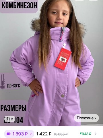 marysia_petrovna в LOOKY. #дети,#вб,#акции. Детский зимний комби...