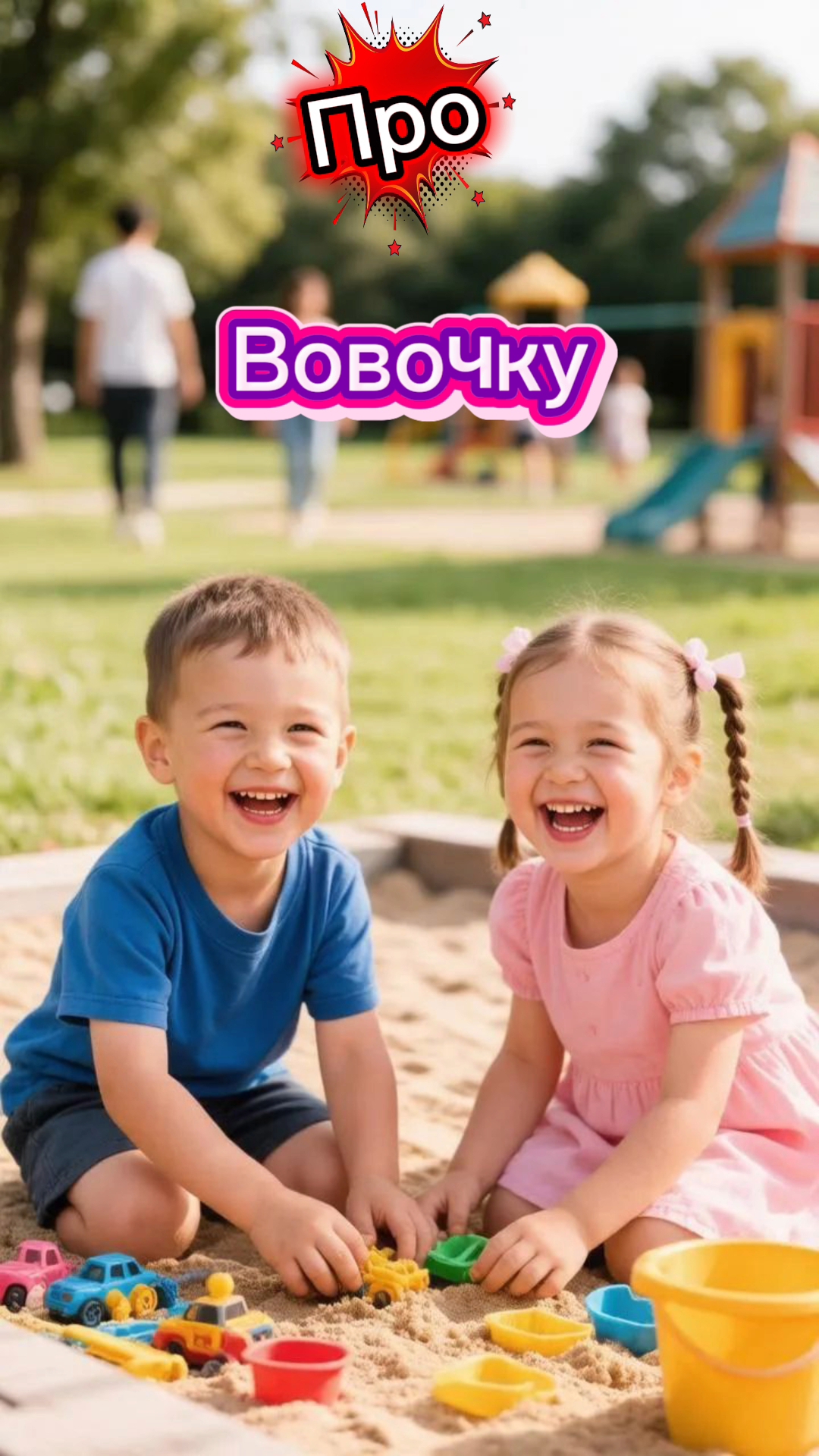  в LOOKY — Про Вовочку. [#shorts ](shorts)[#юмор ](юмор)[#смех ](смех)[