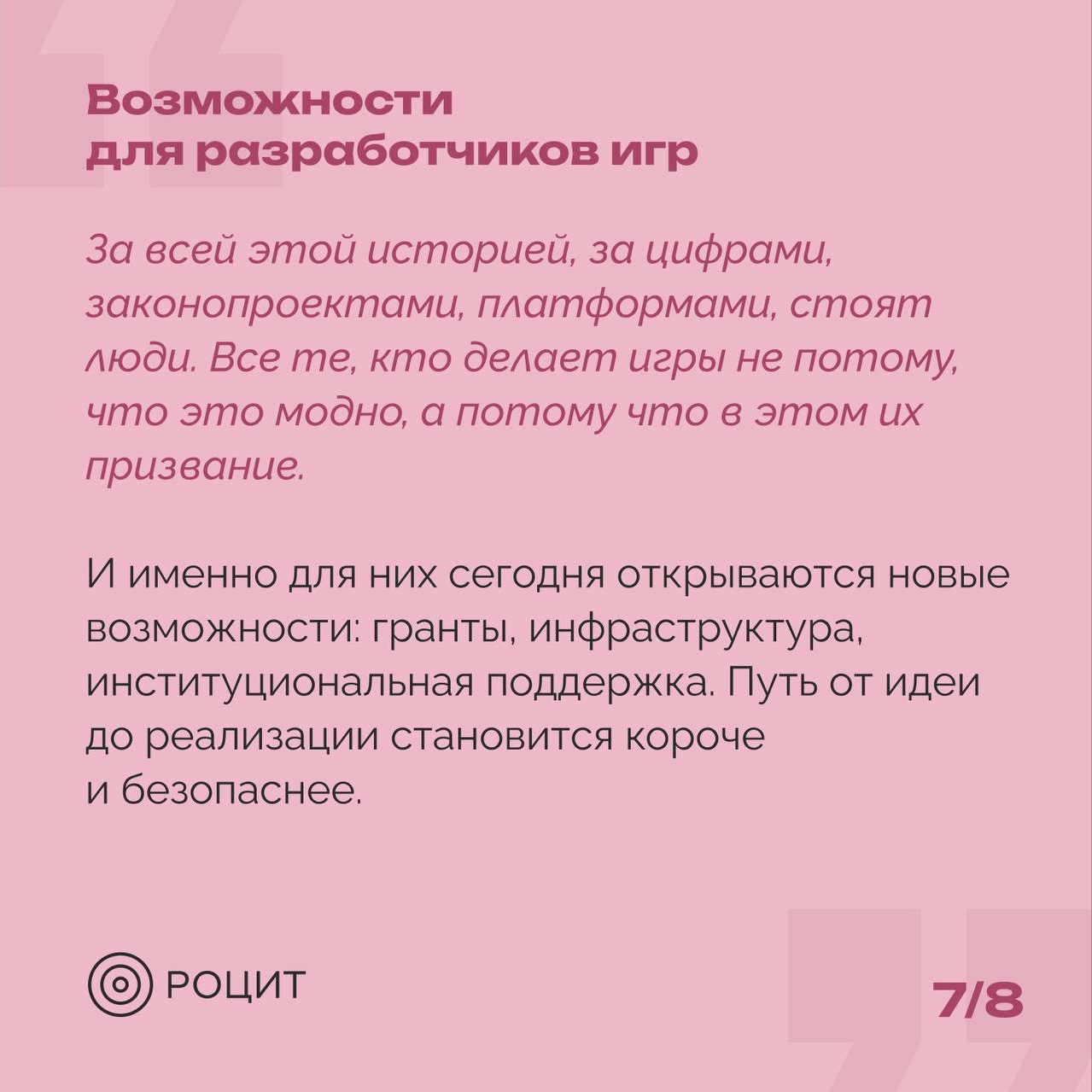 РОЦИТ в LOOKY — фото 8