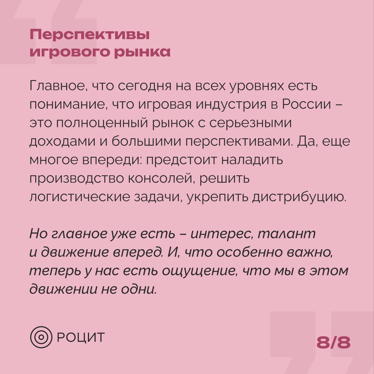 РОЦИТ в LOOKY — фото 9