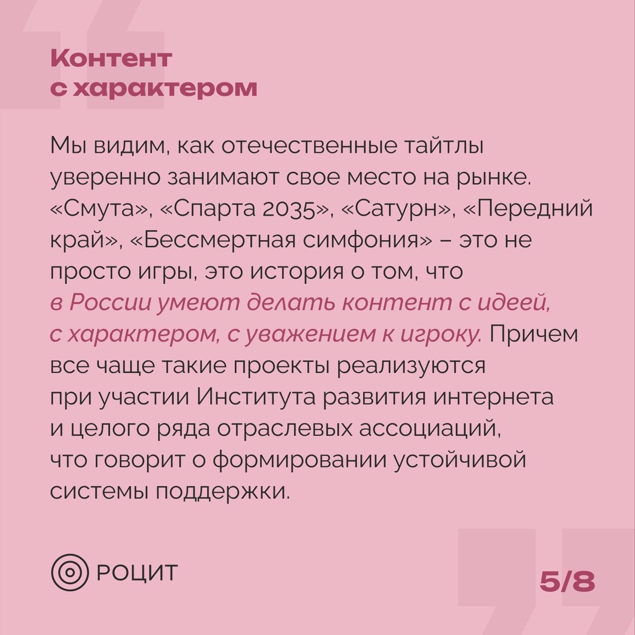 РОЦИТ в LOOKY — фото 6