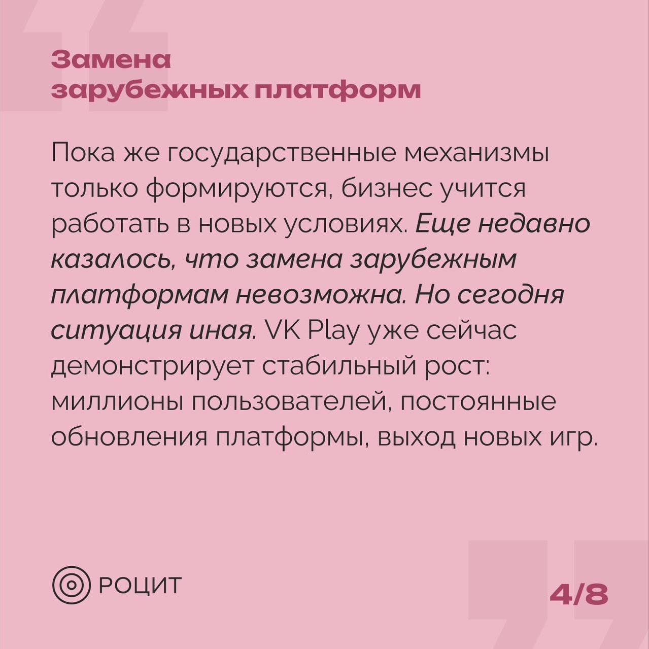 РОЦИТ в LOOKY — фото 5