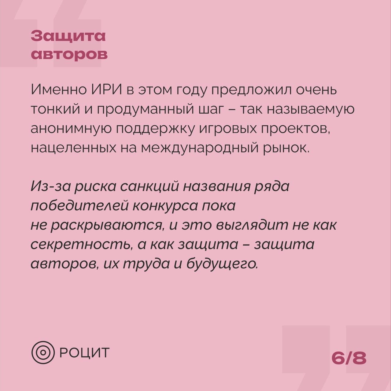 РОЦИТ в LOOKY — фото 7