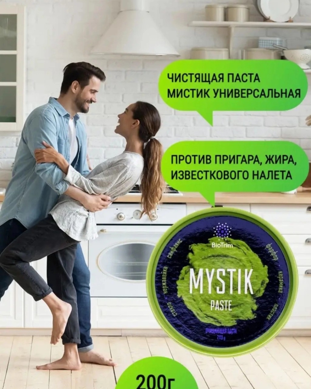 Универсальная очищающая паста BioTrim Mystik

#экопродукция #пастамистик
#безхимии #дискинволвер
#стопхиммии #доставкаБорисоглебск
#скидкиБорисоглебск #скидкигринвей
#гринвей #Greenway #гринвейБорисоглебск
#доставкаБорисоглебск #файбердлястекла [#гринвейсалфетка](гринвейсалфетка) 