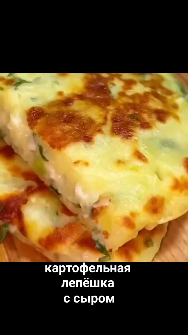 Looky_173459724987587 в LOOKY. . 🥞КАРТОФЕЛЬНЫЕ ЛЕПЕШ...