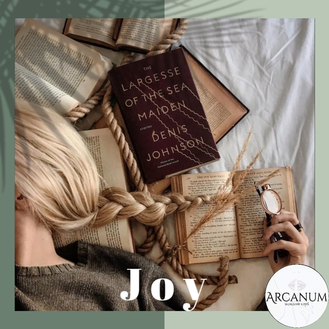 Joy - что означает радость. 

Неделя под названием: 
 💫Акцент внимания💫

Ученые выяснили, мы замечаем то, на что акцентируем внимание. 

Оглянитесь вокруг, и найдите 10 белых предметов рядом с вами. 

Оглянулись? Нашли? А теперь закройте глаза и назовите хотя бы 7 коричневых предметов.
  
Вы акцентировали внимание на белых предметах, и не заметили коричневых ) ✅Это работает. 
    
Давайте проведем экспериментальную неделю! 
С сегодняшнего дня, обращайте внимание на то, сколько прекрасного вокруг вас. 
👉Полностью игнорируйте все неприятное. ✅Во всем ищите положительное. 
Абсолютно во всем. 
Это наша задача на неделю. 
И под постом пишите, сколько всего хорошего сегодня вы заметили ! 

Жду обратной связи 🥰

С благодарностью и любовью, Есфирь. 

#позитив #акцентвнимания 
#саморазвитие