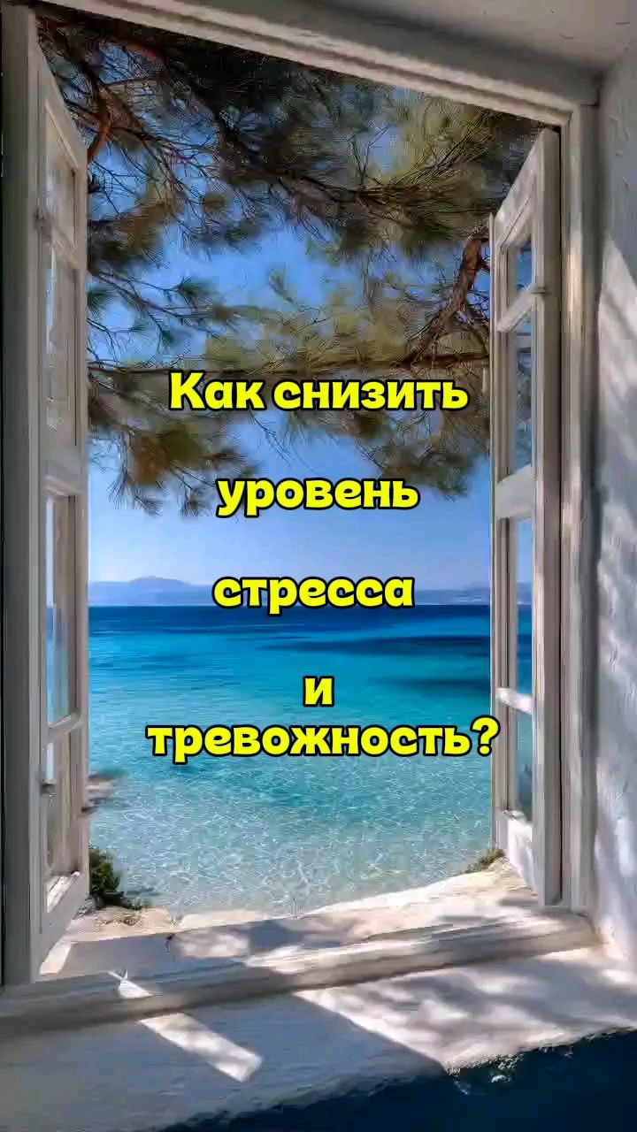 ТВОЙ КОНСУЛЬТАНТ ПО ЗДОРОВЬЮ в LOOKY. #стресс,#тревожность,#ментальноездоровье,#саморазвитие,#антистресс,#медитация,#осознанность,#здоровыйобразжизни,#лайфхакиздоровья,#энергиякаждыйдень,#формулабезопасности,#формулабезопасностиижизни. Стресс и тревожность...
