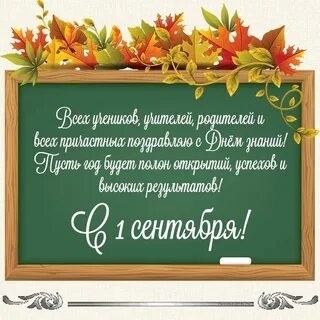 С праздником! ✨С днём знаний всех поздравляю!🌟💐🖊️📒