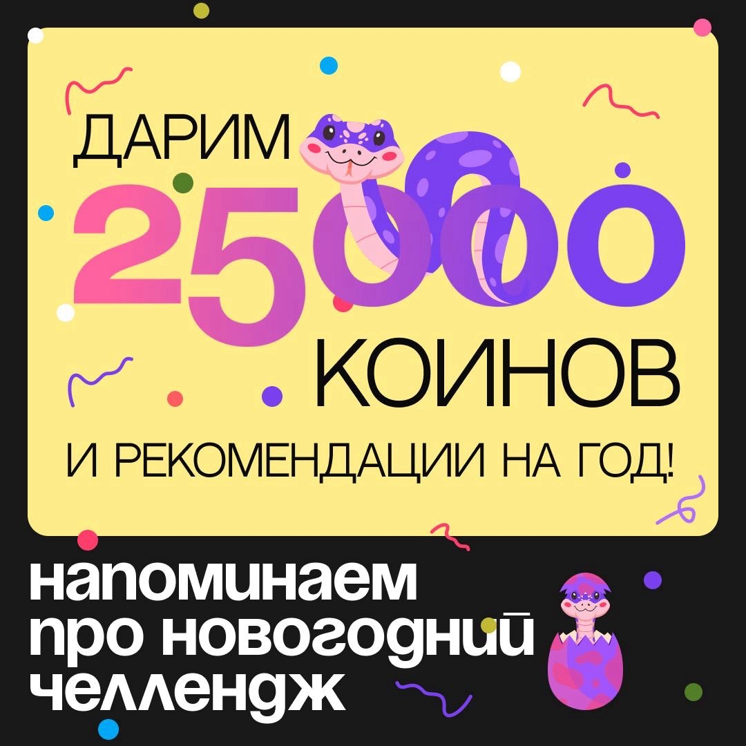 LOOKY_official в LOOKY — Чин-чин, не забыл о нашем большом праздничном челлендже? Еще