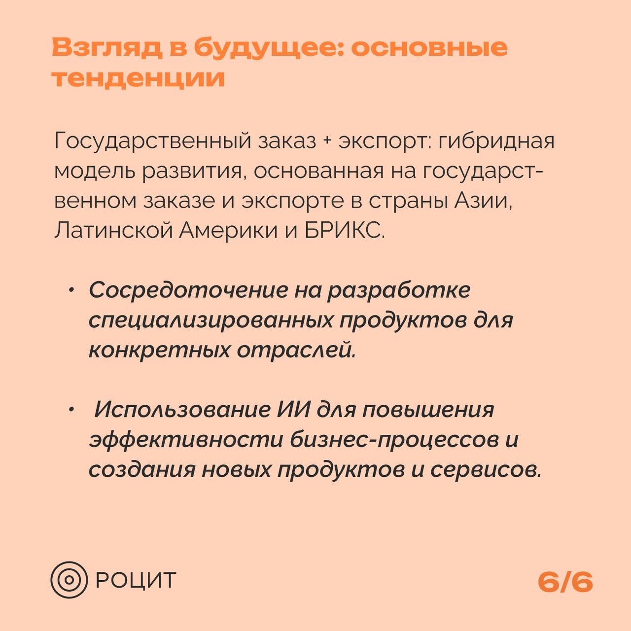 РОЦИТ в LOOKY — фото 7