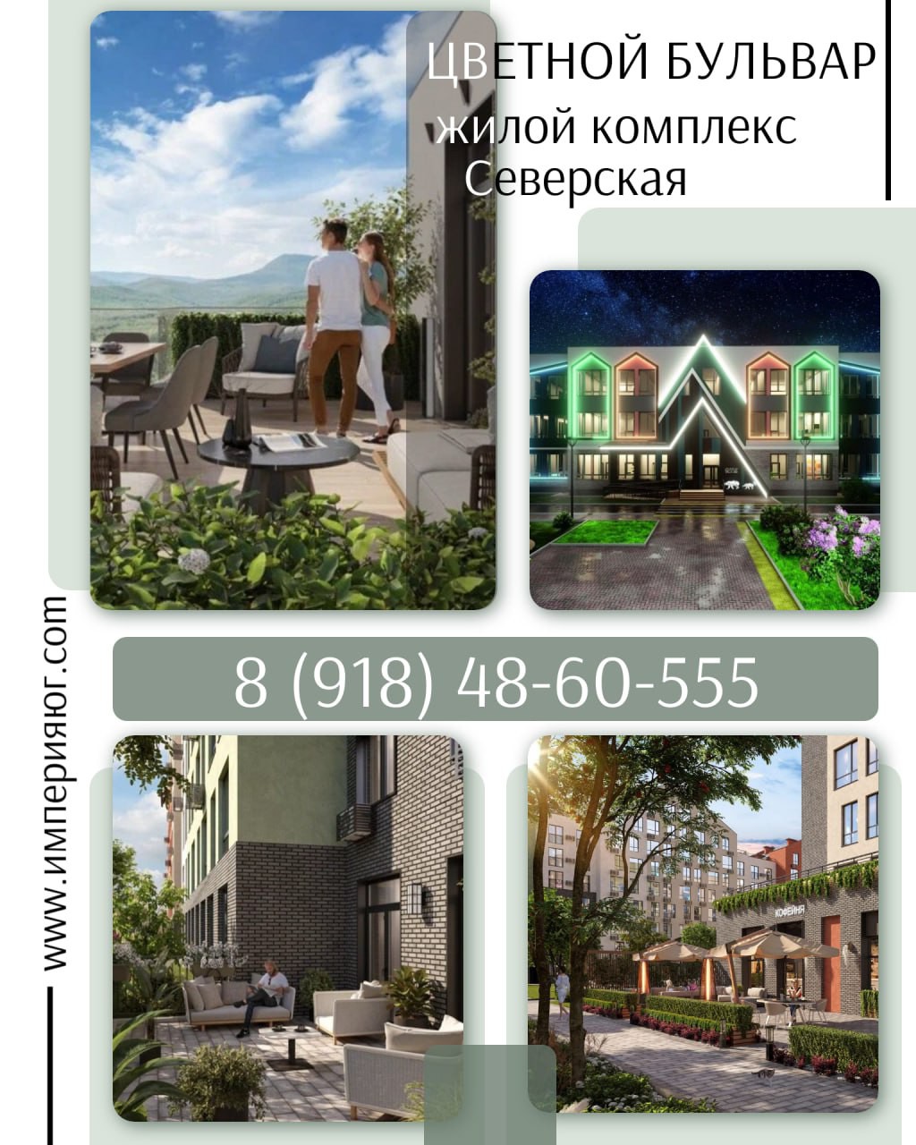 imperiya.ug in LOOKY. #северская,#жилойкомплекс,#квартиры. 🚀ЖК "Цветной Бульва...