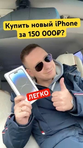 SVISHCHEV в LOOKY. . Купить новый iPhone ...