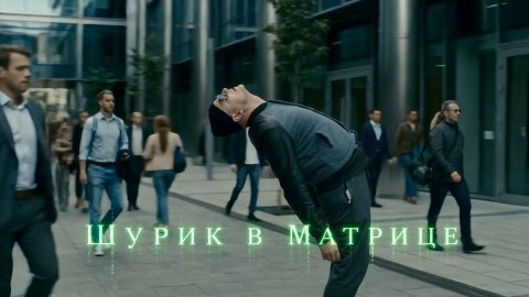 Жека в LOOKY. . Приключения Шурика в...