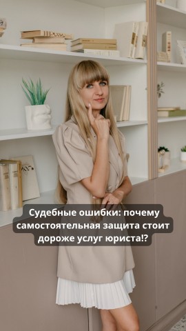 Юрист Светлана Рощупкина в LOOKY. #юристонлайн,#судебныйюрист,#юристыроссии,#юристворонежскаяобласть,#услугиюристаонлайн. Судебные ошибки: поч...