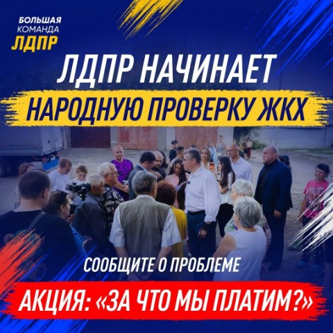 sergei1986 в LOOKY. . Акция ЛДПР