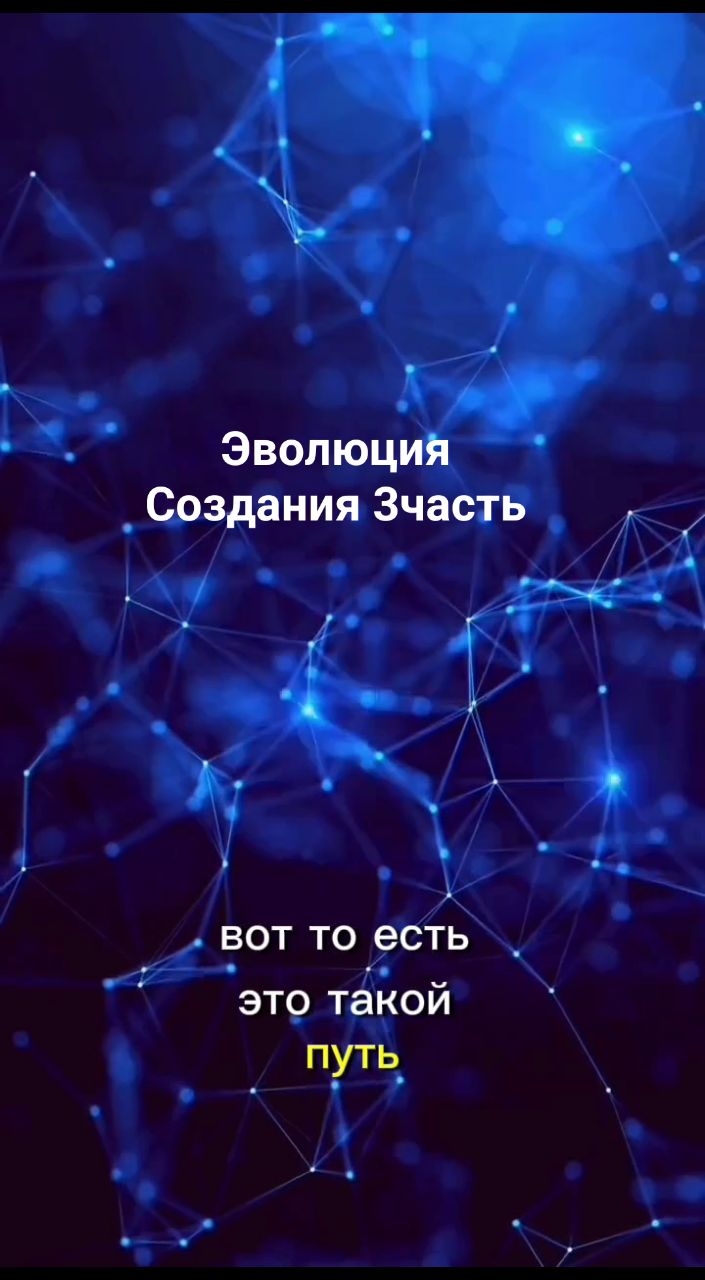 Maria_Kraf в LOOKY. #Эволюция. #Эволюция Сознания#3...