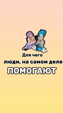 putezoterika in LOOKY. #разбор,#карма. О мощи другим [#путь...