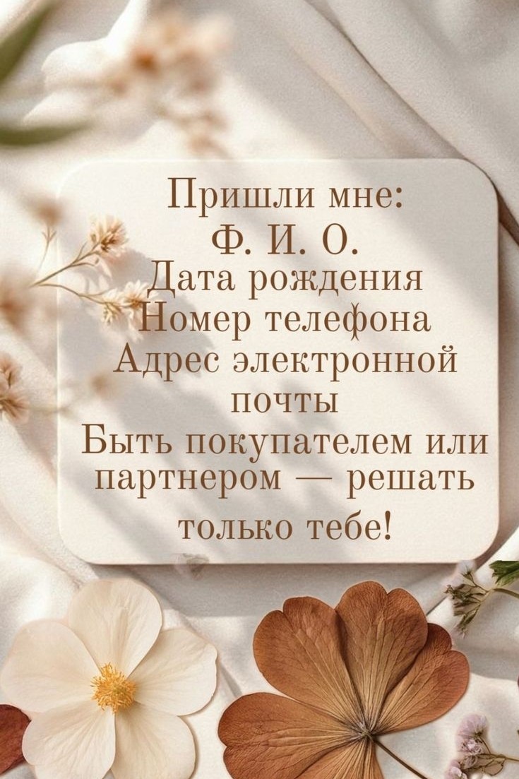 Для чего нужна регистрация?🩵
Регистрация в Atomy - это доступ к официальному корейскому магазину с вашей личной скидкой. Никаких взносов, обязательных покупок и подписок.
Atomy - интернет-магазин с продуктами высокого качества напрямую от производителя. У магазина есть партнёрская программа, которая предлагает выгодное сотрудничество.
Если вы уверенны, что продукт можно купить на ВБ или Озон, то это не так. Атоми запрещено продавать на маркетплейсах! Поддельный продукт перепродается за более высокую стоимость, не контролируются сроки и условия хранения. Много случаев, когда товар приходит в другой упаковке, другой консистенции и запахом. Подделки бьют по вашему здоровью и кошельку. На официальном сайте только оригинал с завода Kolmar, полностью сертифицированный.