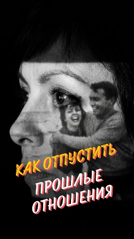stolbikovamarina in LOOKY. #бывший,#психология,#отношения,#эмоции. Расставание произошл...