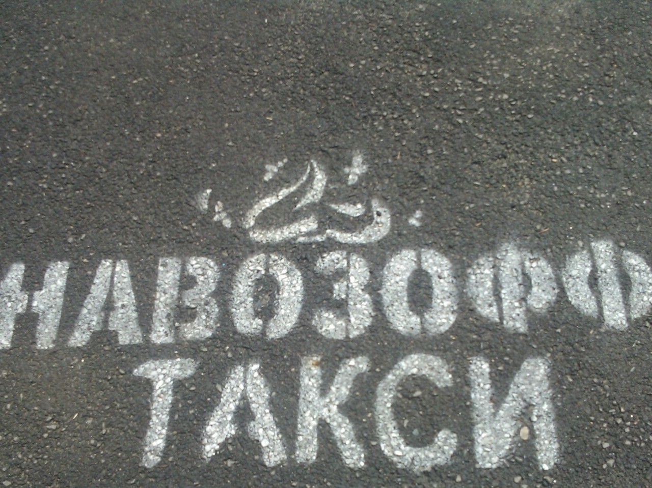 andreycoldstav в LOOKY — Одна из служб такси нашего города (была когда-то) . 😄
[#так