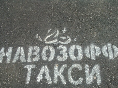 andreycoldstav в LOOKY. #навозофф. Одна из служб такси ...