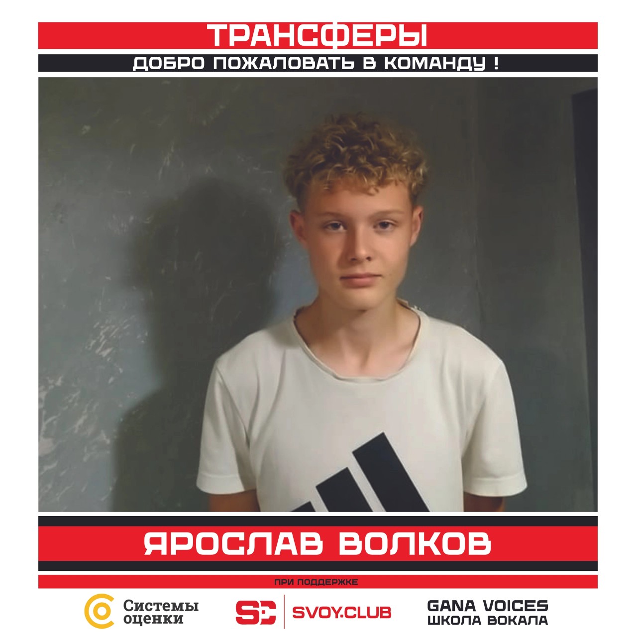 ⚡ ОФИЦИАЛЬНО: ЯРОСЛАВ ВОЛКОВ - ИГРОК ФК Кризар | FC Krizar 

Пришло время добавлять в Команду молодости, задора и напора ! Ярослав - воспитанник ДЮСШ посёлка Светлый, уже успел провести за "Кризар" первый матч и попал сразу в пекло. Иначе и не назовешь ! Но не смотря на общекомандный игровой и психологический спад, показал громадное желание бороться. 
Добро пожаловать в стан "крестоносцев", Ярый !!!

Ведите здоровый образ жизни!
Играйте в футбол⚽!
Болейте за КРИЗАР ❤🖤!

При поддержке:
http://SVOY.CLUB
GANA VOICES - школа вокала
Системы оценки
Оренбургский драматический театр им. М. Горького
Оренбургская областная библиотека им. Крупской
Уютный гипс

#fckrizar #мывоинывсейземли #дапребудетснамисила #WeAreKrizar #SvoyClub