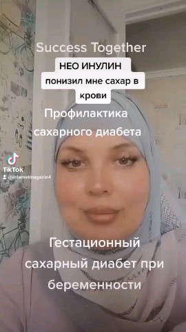 tina_87 в LOOKY. #successiberia,#кедроветинастана,#кедроветиналматы,#бишкек,#SuccessTogether,#номер1,#академияуспехвместе,#Европа,#usa,#франция,#кедроветингермания,#Турция,#неоинулин. ✅️ Success НеоИнулин...