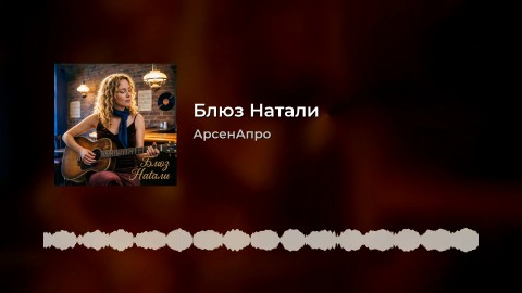 arsenapro в LOOKY. #Россия,#ВеликийНовгород,#Looky,#Looky_топ,#Looky_official,#видео,#музыка. Эта песня "Блюз Ната...