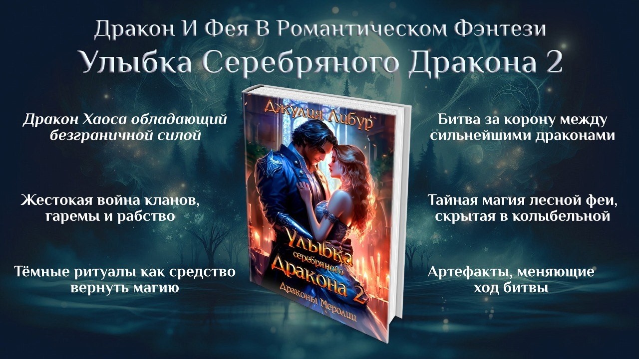 Looky_1704795481666 в LOOKY — #коротко_о_книге #джулия_либур #люблючитать #фэнтези