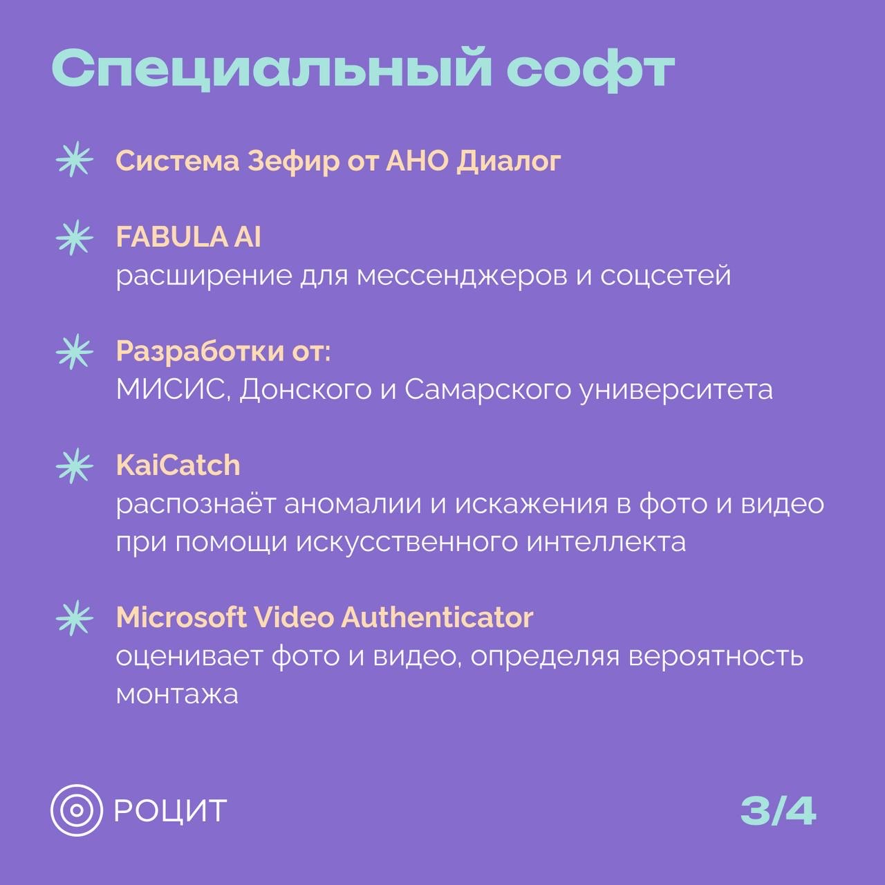 РОЦИТ в LOOKY — фото 4