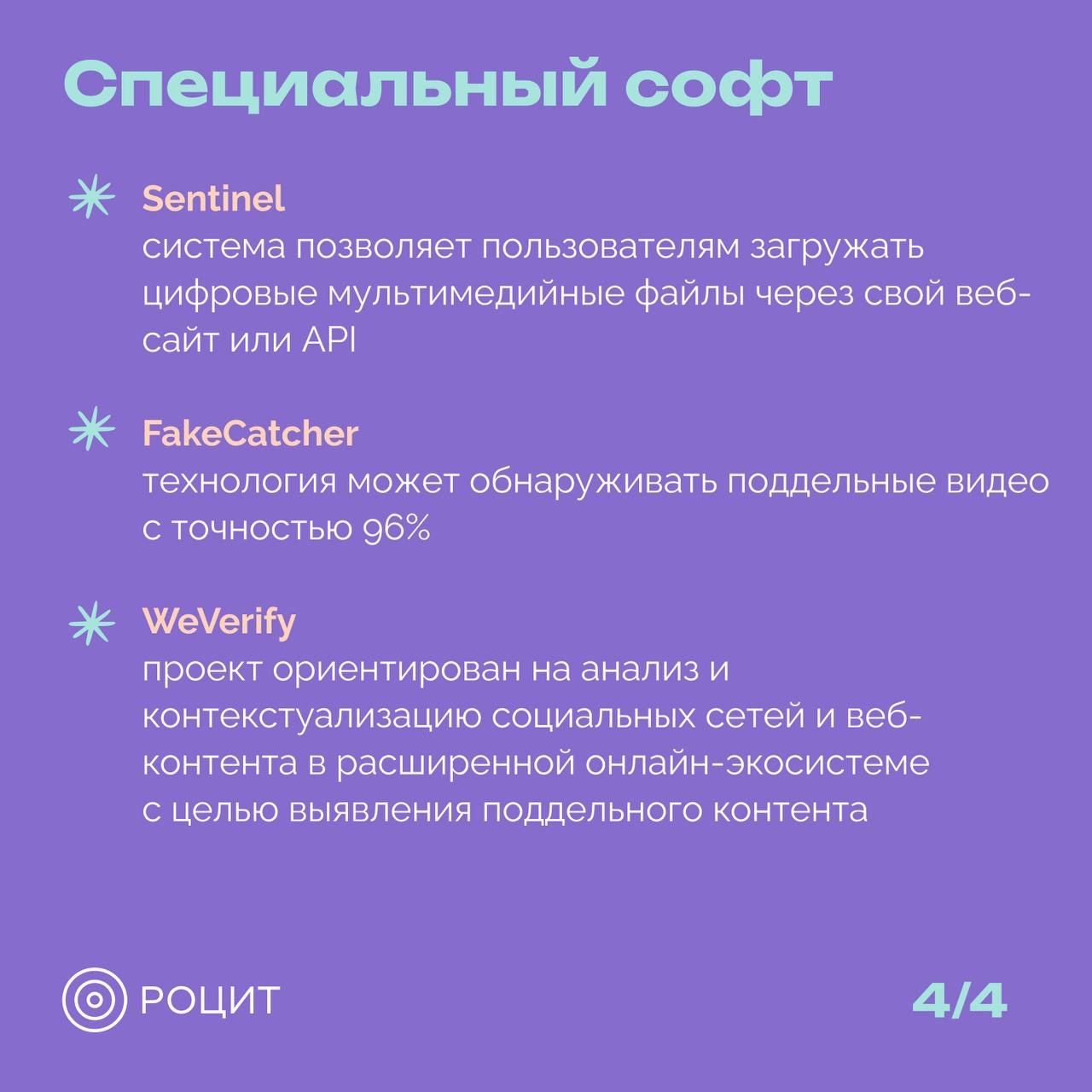 РОЦИТ в LOOKY — фото 5