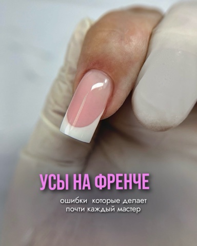 moda_nails_nails в LOOKY. #френч,#френчик,#френчманикюр,#френчспб,#френчбелый,#френчнн,#френчуфа,#френчнаногтях,#френчекб,#френчмосква,#френчнск,#френчь,#френчдизайн,#френчногти,#френчгель. Как правильно рисова...