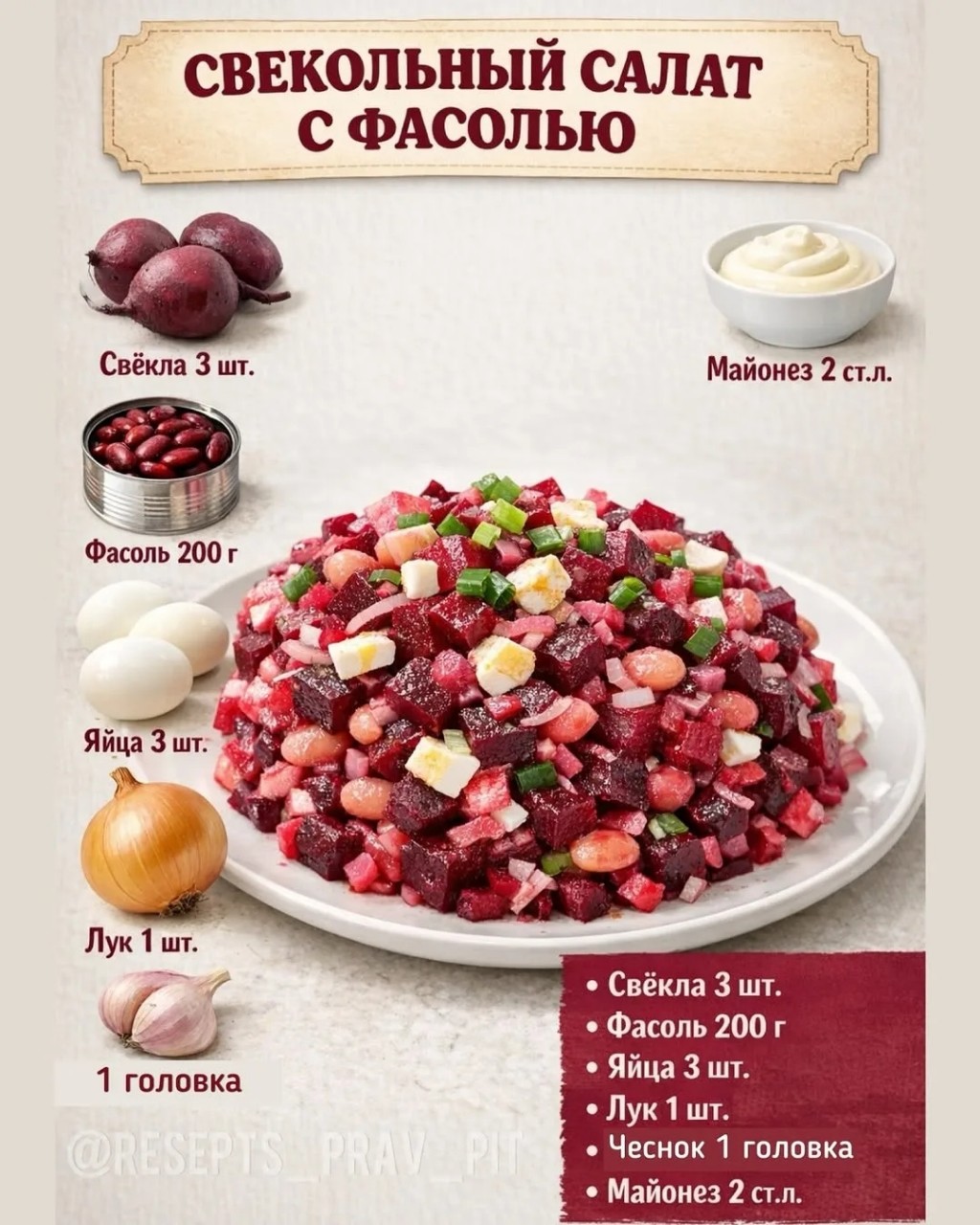 Огород и кухня в LOOKY. . Свекольный салат с ф...