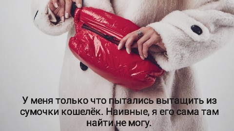 Looky_1708261824150 в LOOKY. #юмор,#сумки,#мода,#тренд,#муфта. #юмор#сумки#мода#тре...
