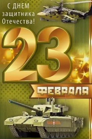 Нива Крым в LOOKY. #23февраля. #23февраля Поздравля...