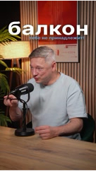 Владимир Сосновиков. Ипотека СПб в LOOKY. #сосновиков,#новостройки,#ипотека,#недвижимость,#риэлтор. ⏬ Балкон — одна из с...