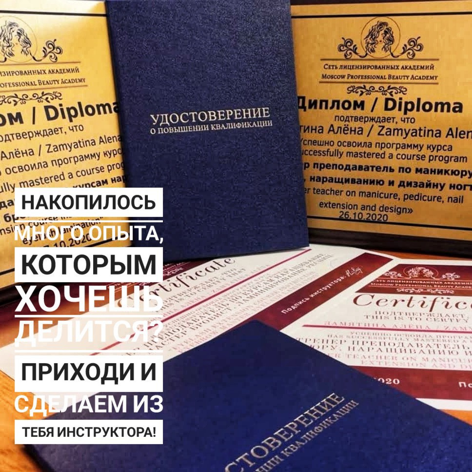 Курсы Инструктор Домодедово в LOOKY — #базовыекурсы #маникюр #инструкторонлайн #инструкторобучение
